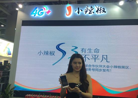 小辣椒S3在中國移動合作伙伴大會首發 