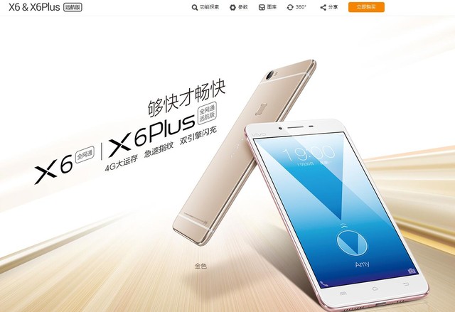 最暢快追劇神器 vivo X6 Plus首發亮相 