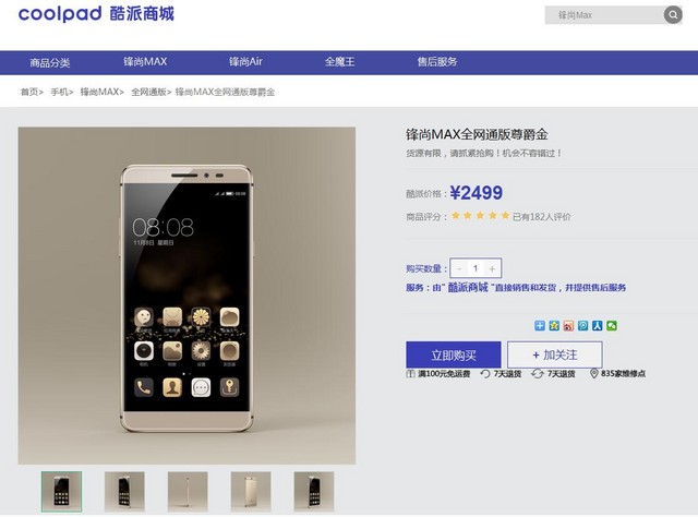 全網(wǎng)通尊爵金來襲 酷派鋒尚MAX售價(jià)2499 