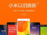 小米啟以舊換新服務 回收均價10-707元