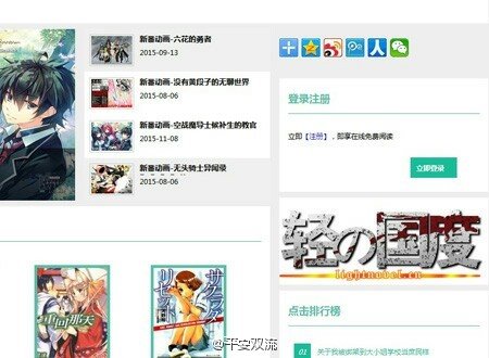 涉嫌盜版，輕小說網站輕之國度/輕之文庫被立案調查