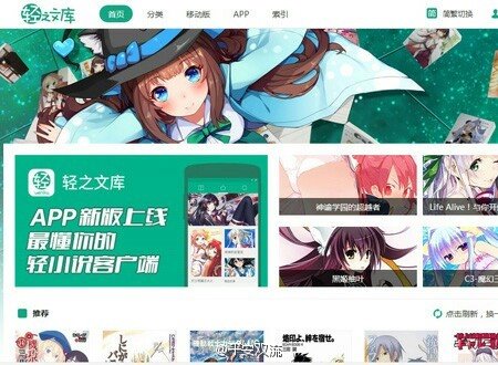 涉嫌盜版，輕小說網站輕之國度/輕之文庫被立案調查