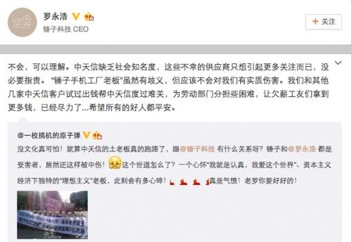 中天信 羅永浩 錘子手機 錘子T2