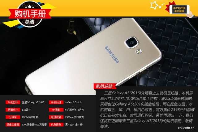 雙2.5D+全網(wǎng)通4G 三星A5(2016)購機(jī)手冊(cè)