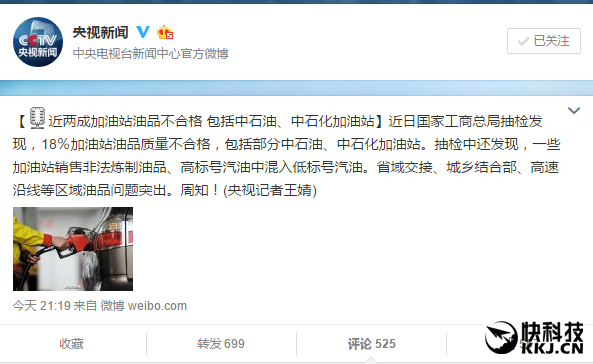 為環保不降油價！央視：18%油品不合格