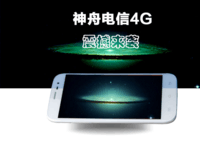 電信用戶您別慌，神舟F50幫您忙