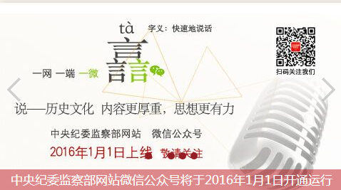 中紀委微信公眾號 中紀委 中紀委監(jiān)察部