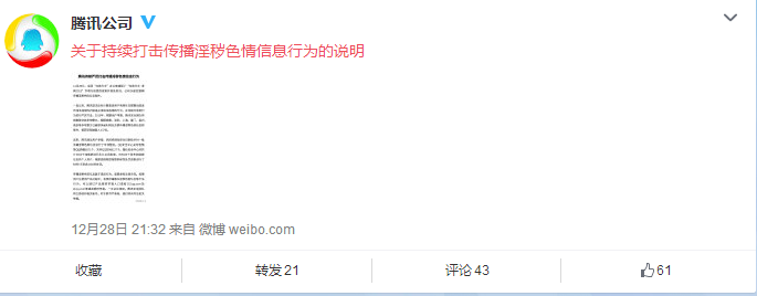 掃黃打非辦 騰訊掃黃 互聯網掃黃打非