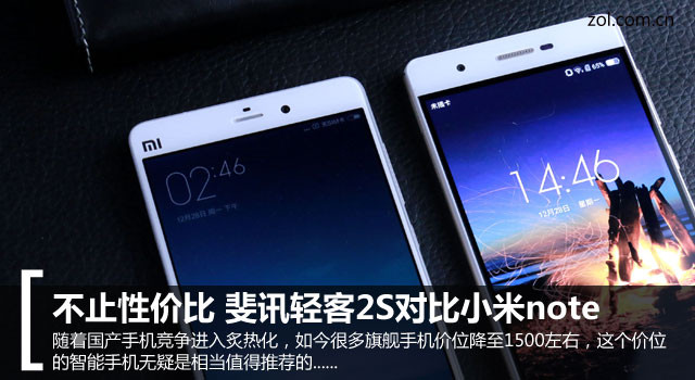 不止性價比 斐訊輕客2S對比小米note 