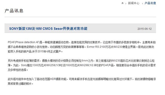 相位對焦/PDAF終聚首 索尼IMX298解析 