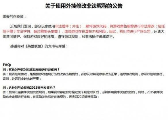 英雄聯盟禁超長ID更改視為外掛并封號