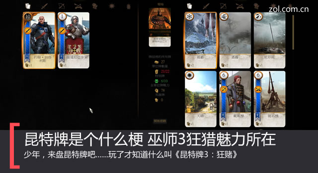 昆特牌是個什么梗?巫師3狂獵魅力所在 