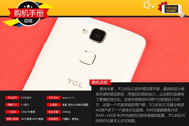 百元指紋手機好選擇 TCL樂玩2C購機手冊