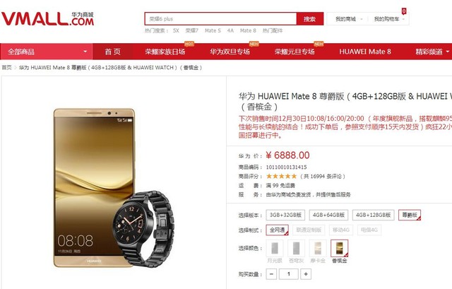 送HUAWEI Watch 華為Mate 8尊爵版來(lái)襲