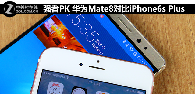 強者PK 華為Mate8對比蘋果iPhone6s Plus 
