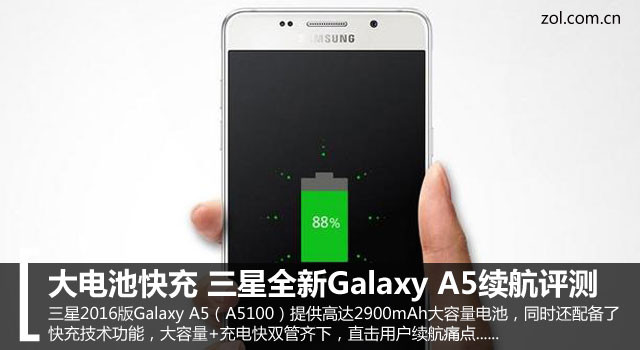大電池快充 三星全新Galaxy A5續航評測
