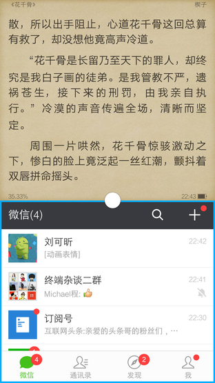 搶紅包利器 vivo X6分屏多任務玩法教程 