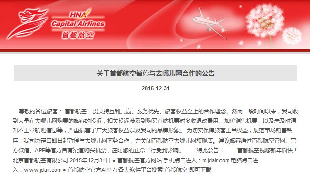 去哪兒網(wǎng)遭圍剿 去哪兒網(wǎng) 去哪兒網(wǎng)遭投訴