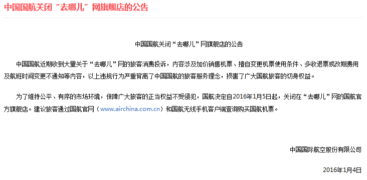 去哪兒網(wǎng)遭圍剿 去哪兒網(wǎng) 去哪兒網(wǎng)遭投訴