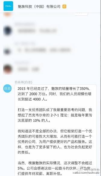 魅族為跟華為、小米決戰 宣布大裁員