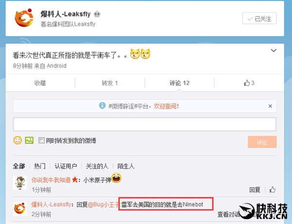 小米次時代新品曝光：平衡車？