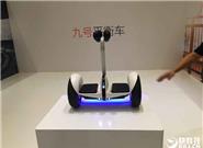 小米九號平衡車正式發布：1999元