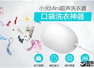 長8厘米 智能洗衣蛋來了：防水+震動(dòng)