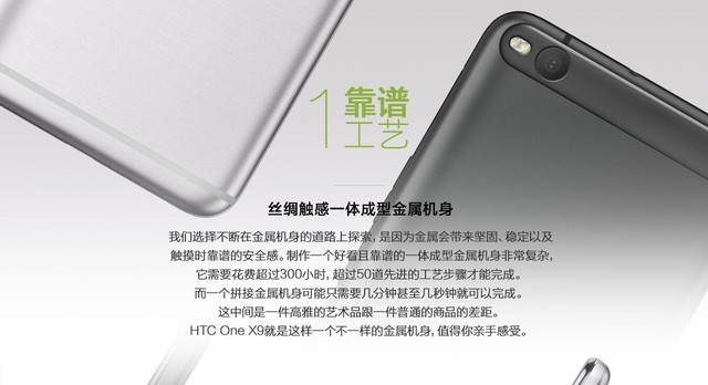 最"靠譜"HTC手機 HTC One X9首發(fā)價2399