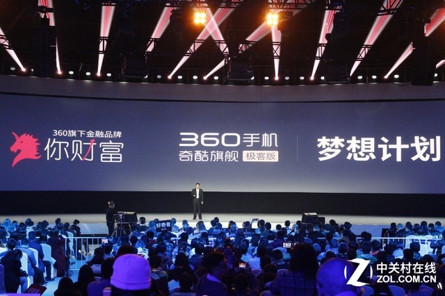 360手機奇酷旗艦極客版發布會全程回顧