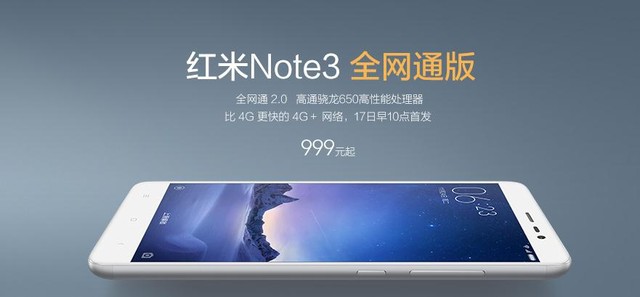 搭驍龍650 紅米Note 3全網通版明日首發 