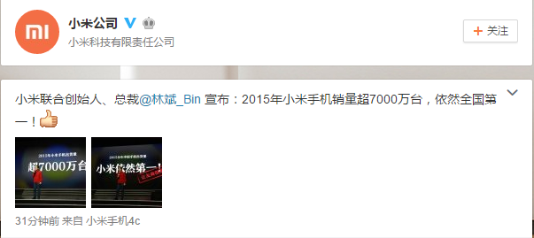 友商靠邊 小米15年總銷量超7000萬臺居首