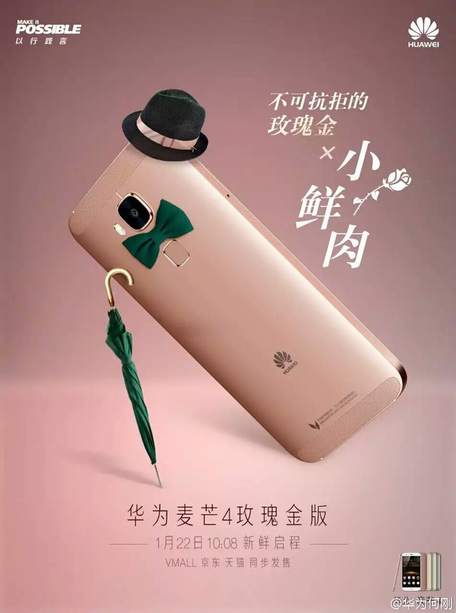 添加玫瑰金配色 華為麥芒4將于22日開賣 