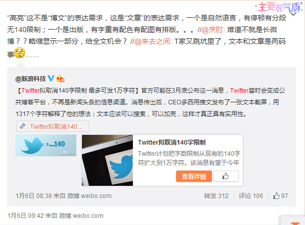 微博 twitter 社交媒體 微博解除140字限制