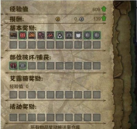 怪物獵人OL入門攻略之盾蟹材料怎么刷