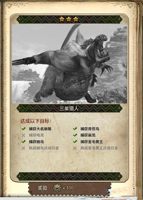 怪物獵人OL成為三星獵人需要達(dá)成什么
