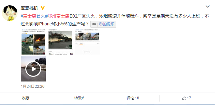 富士康工廠起火 富士康工廠