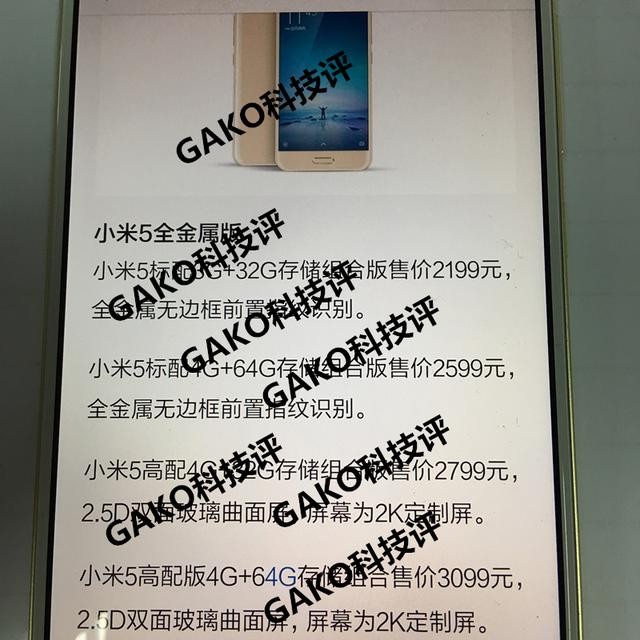 或有曲面屏版 曝小米5售價2199元起 