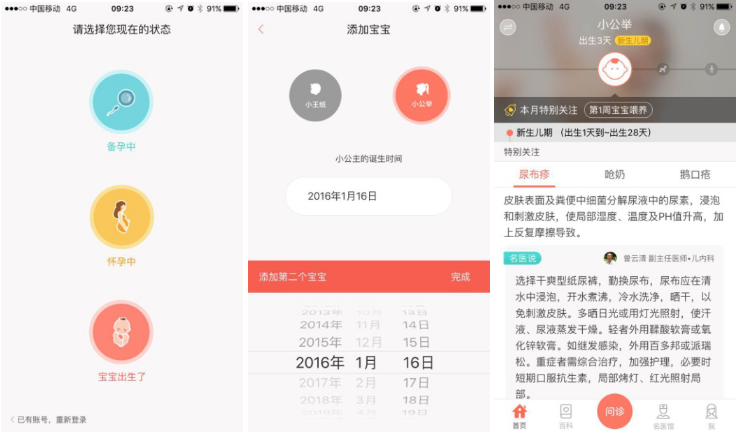 母嬰電商 母嬰創(chuàng)業(yè) 商業(yè)模式
