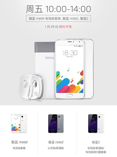 魅族再放大招 魅藍metal電信版勁爆開賣 