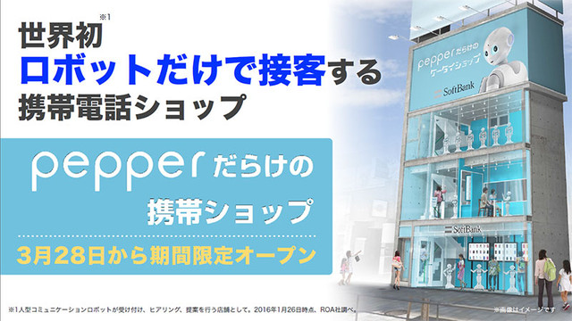日本手機那些事:運營商起用機器人賣手機