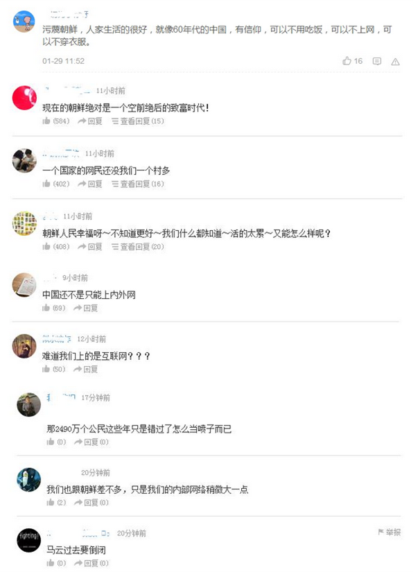 朝鮮“局域網”探秘：看著就不寒而栗！