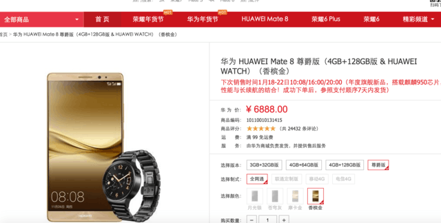 春節選好禮 華為Mate 8尊爵版售6888元 