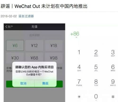 微信上線“微信電話”功能？官方：未計劃在中國內地推出