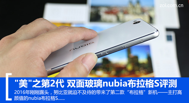 "美"之第2代 雙面玻璃nubia布拉格S評測