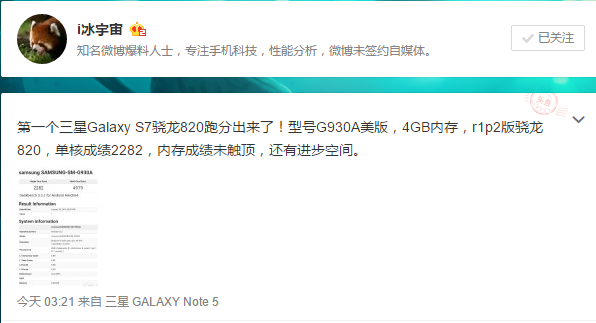 高頻驍龍820？三星Galaxy S7跑分首秀 