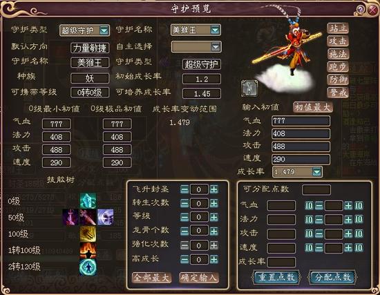 美猴王降臨 新大話西游3新春賀歲發布 