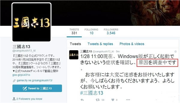 三國志13遭遇無法啟動bug官方已調查 