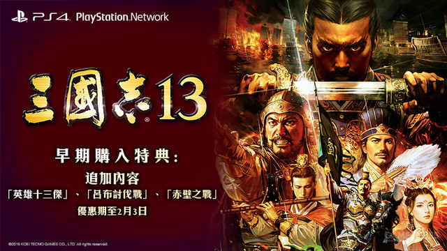 三國志13國行PS4版正制作玩家盼低價