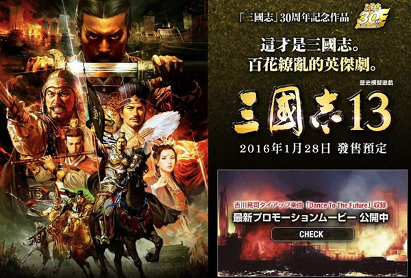 三國志13中文版將售 定價390元人民幣