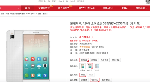 全網通買買買 榮耀7i華為商城現貨有售